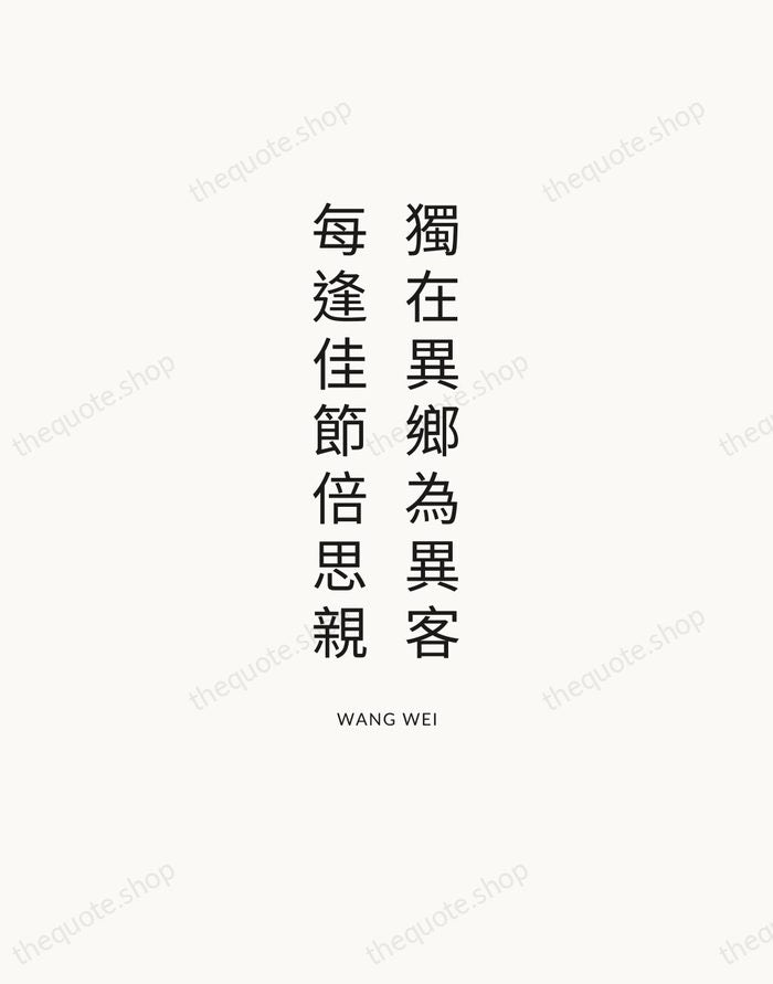 獨在異鄉為異客，每逢佳節倍思親 — Wang Wei — Modern Sans Calm