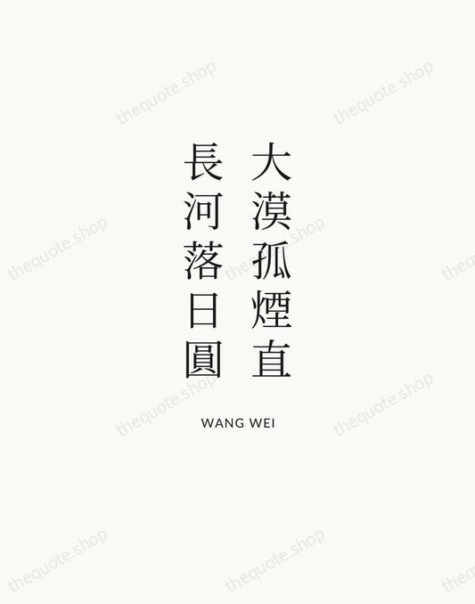 大漠孤煙直，長河落日圓 — Wang Wei | Printable Wall Art — Atelier Serif