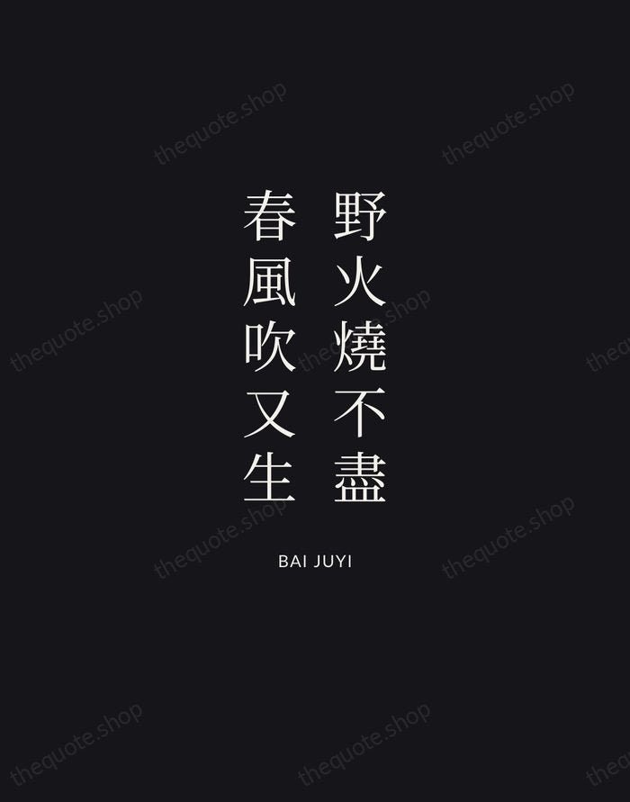 野火燒不盡，春風吹又生 — Bai Juyi | Printable Wall Art — Midnight Serif