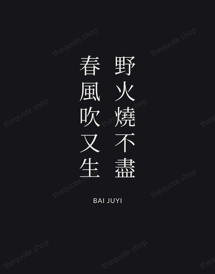 野火燒不盡，春風吹又生 — Bai Juyi | Printable Wall Art — Poster Condensed