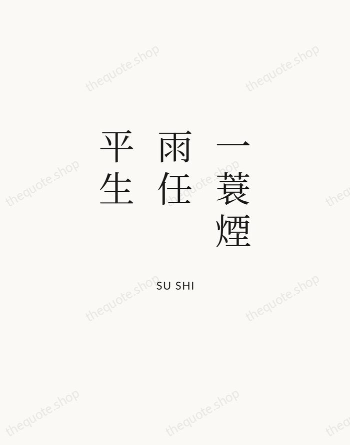一蓑煙雨任平生 — Su Shi | Printable Wall Art — Atelier Serif