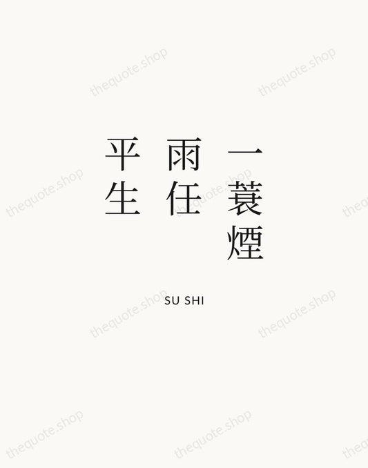 一蓑煙雨任平生 — Su Shi | Printable Wall Art — Atelier Serif