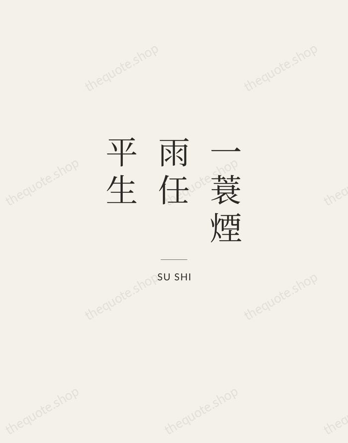 一蓑煙雨任平生 — Su Shi — Gallery Rule