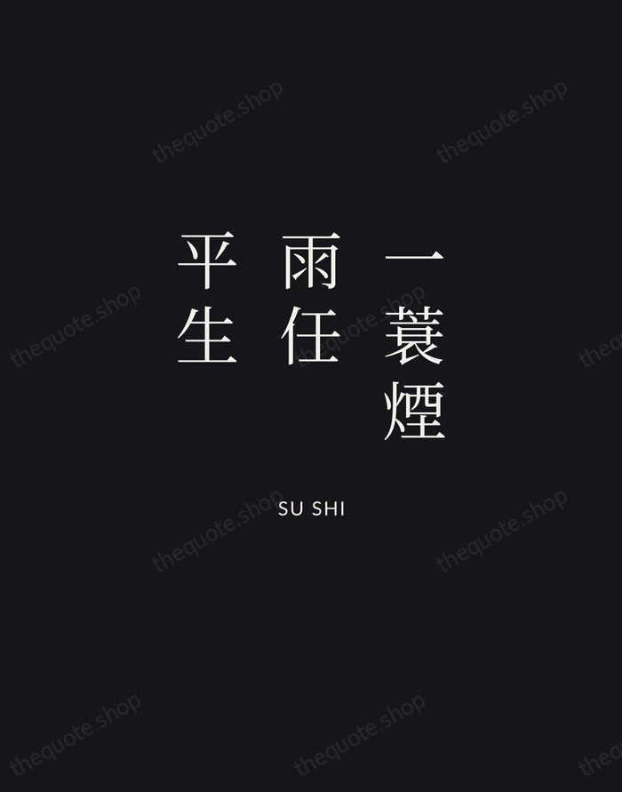 一蓑煙雨任平生 — Su Shi | Printable Wall Art — Midnight Serif