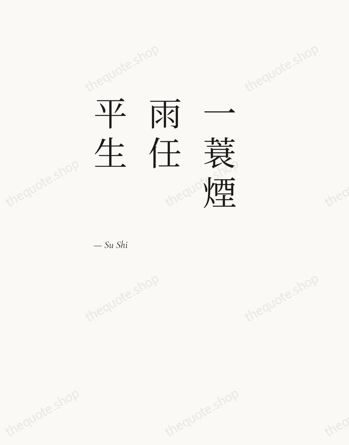 一蓑煙雨任平生 — Su Shi — Editorial Left Serif