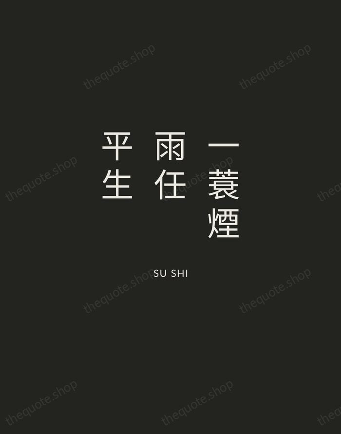一蓑煙雨任平生 — Su Shi — Charcoal Sans