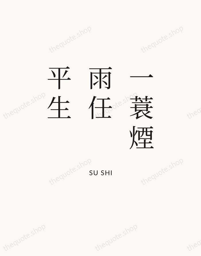 一蓑煙雨任平生 — Su Shi — Statement Serif