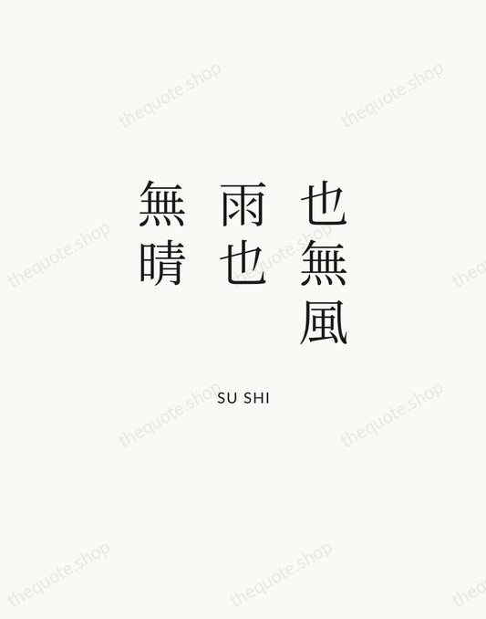 也無風雨也無晴 — Su Shi | Printable Wall Art — Atelier Serif
