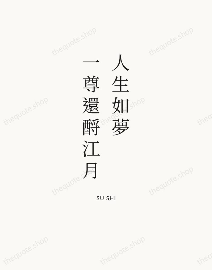 人生如夢，一尊還酹江月 — Su Shi | Printable Wall Art — Atelier Serif