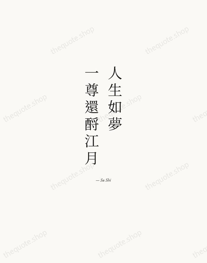人生如夢，一尊還酹江月 — Su Shi — Quiet Garamond