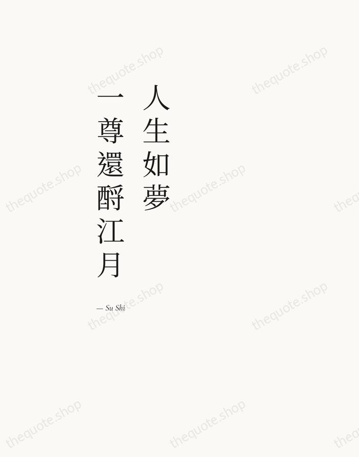 人生如夢，一尊還酹江月 — Su Shi — Editorial Left Serif