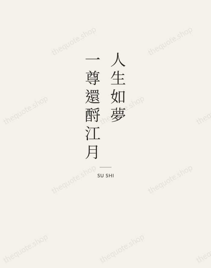 人生如夢，一尊還酹江月 — Su Shi — Letterpress Caps