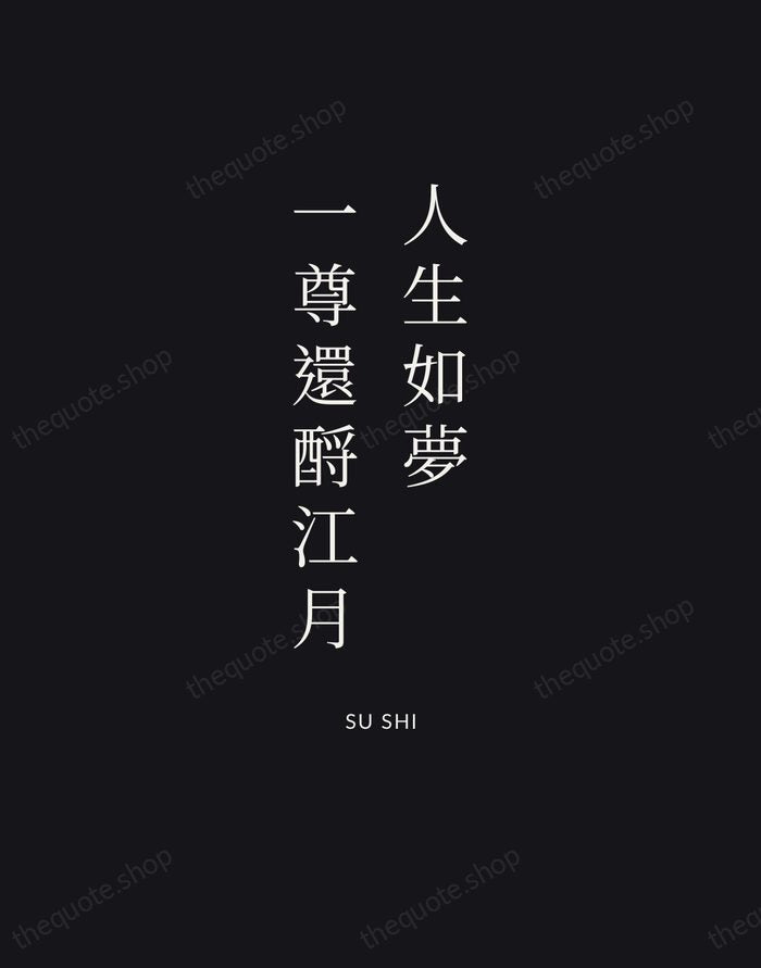 人生如夢，一尊還酹江月 — Su Shi | Printable Wall Art — Poster Condensed