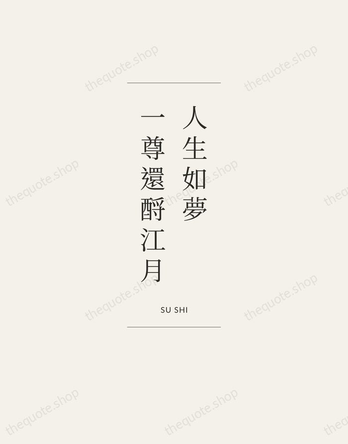 人生如夢，一尊還酹江月 — Su Shi — Gallery Frame