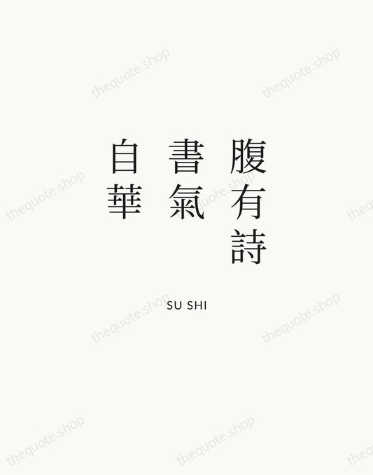 腹有詩書氣自華 — Su Shi | Printable Wall Art — Atelier Serif
