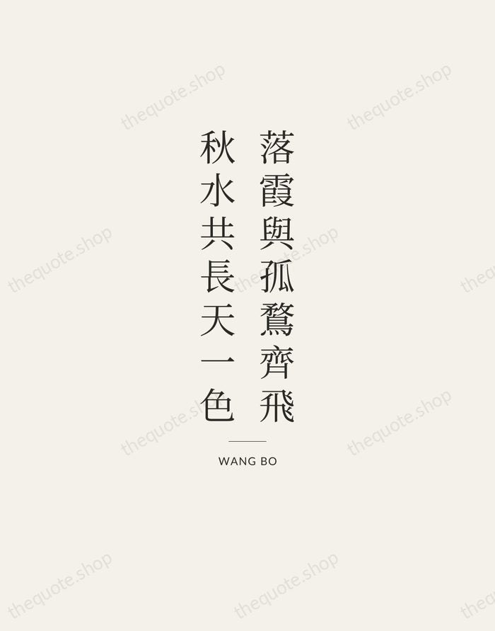 落霞與孤鶩齊飛，秋水共長天一色 — Wang Bo — Gallery Rule