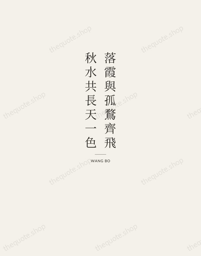 落霞與孤鶩齊飛，秋水共長天一色 — Wang Bo — Letterpress Caps