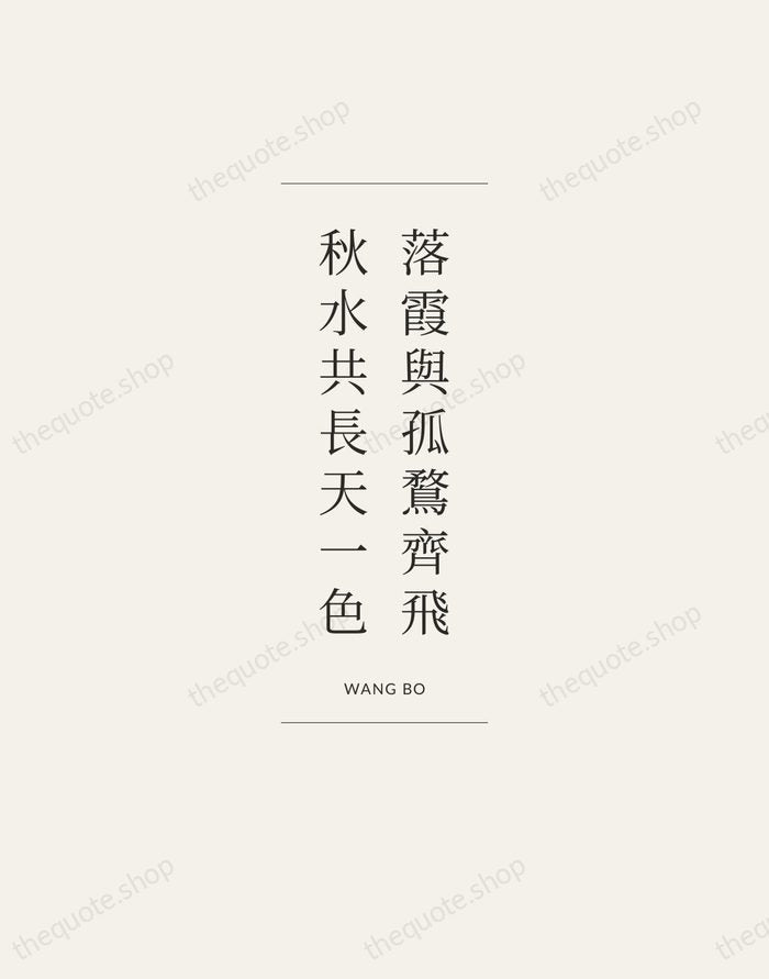 落霞與孤鶩齊飛，秋水共長天一色 — Wang Bo — Gallery Frame