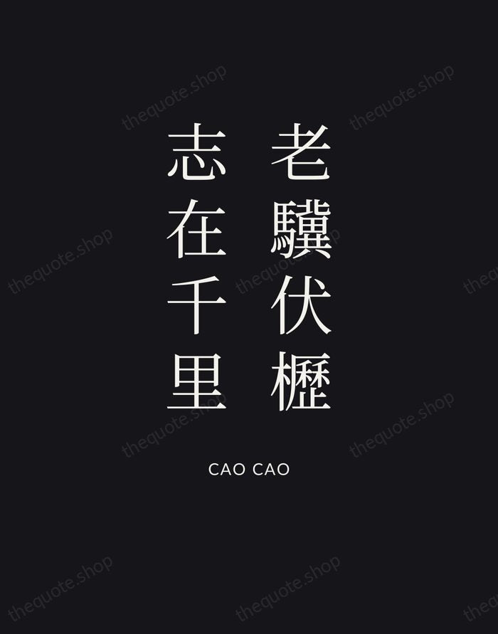 老驥伏櫪，志在千里 — Cao Cao | Printable Wall Art — Poster Condensed