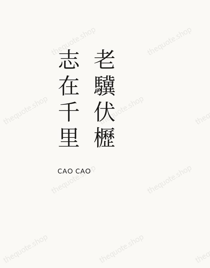 老驥伏櫪，志在千里 — Cao Cao — Asymmetric Left