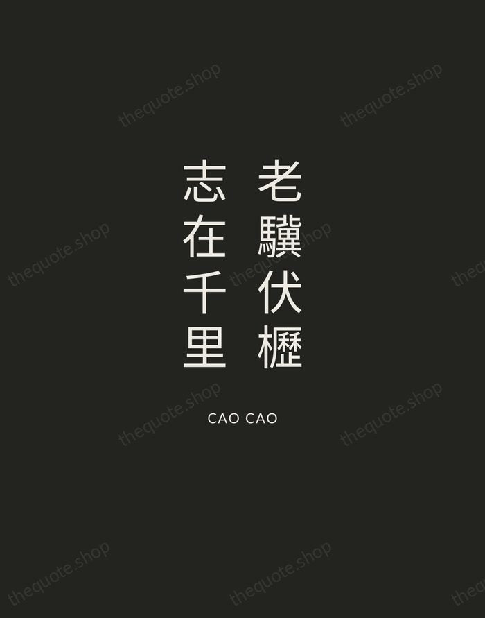 老驥伏櫪，志在千里 — Cao Cao — Charcoal Sans