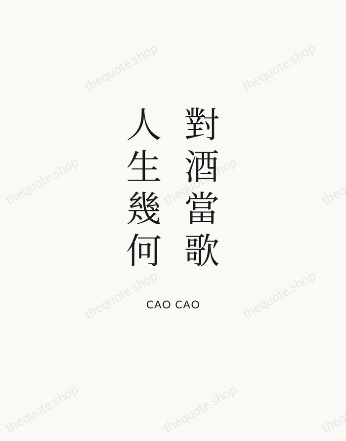 對酒當歌，人生幾何 — Cao Cao | Printable Wall Art — Atelier Serif