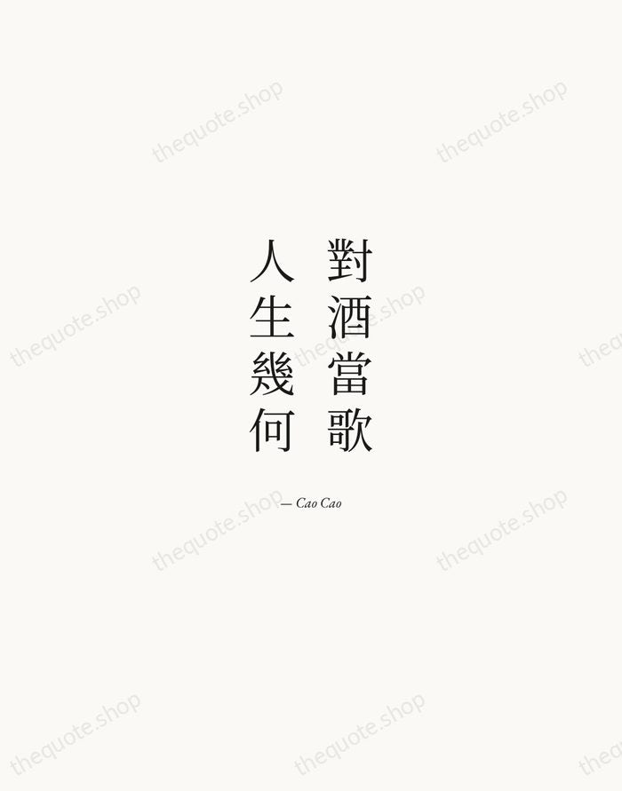 對酒當歌，人生幾何 — Cao Cao — Quiet Garamond
