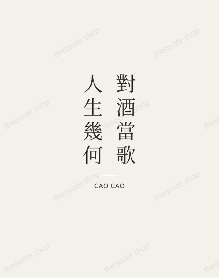 對酒當歌，人生幾何 — Cao Cao — Gallery Rule