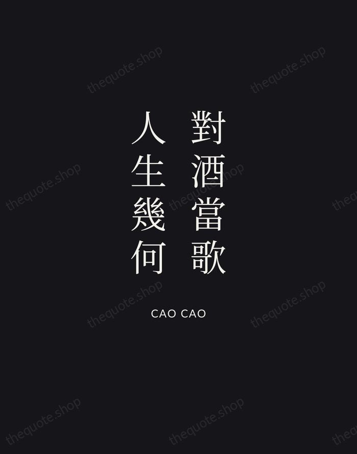 對酒當歌，人生幾何 — Cao Cao | Printable Wall Art — Midnight Serif