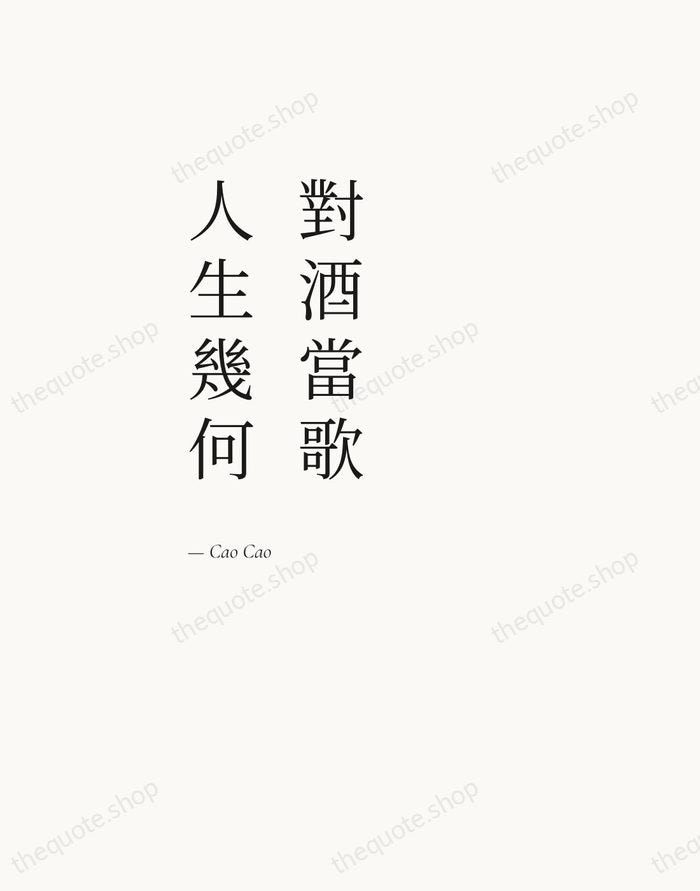 對酒當歌，人生幾何 — Cao Cao — Editorial Left Serif
