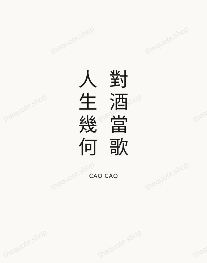 對酒當歌，人生幾何 — Cao Cao — Modern Sans Calm