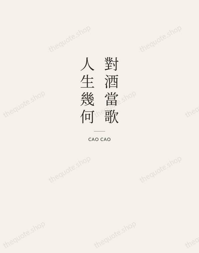 對酒當歌，人生幾何 — Cao Cao — Letterpress Caps