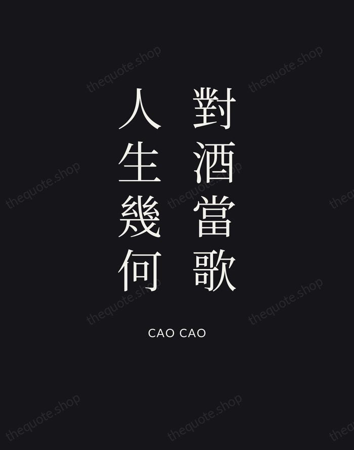 對酒當歌，人生幾何 — Cao Cao | Printable Wall Art — Poster Condensed