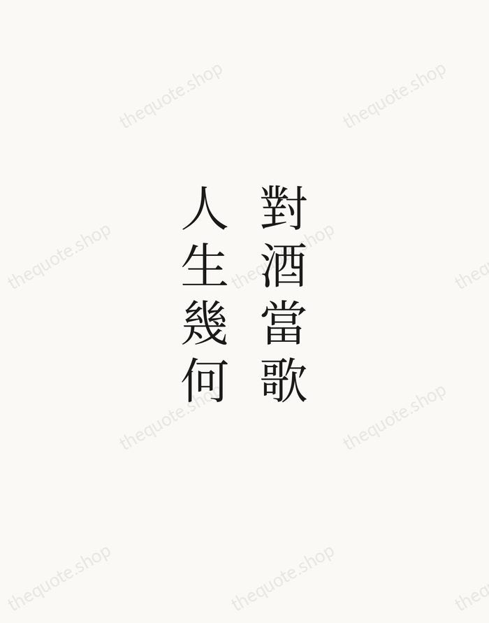 對酒當歌，人生幾何 — Cao Cao — Script Whisper