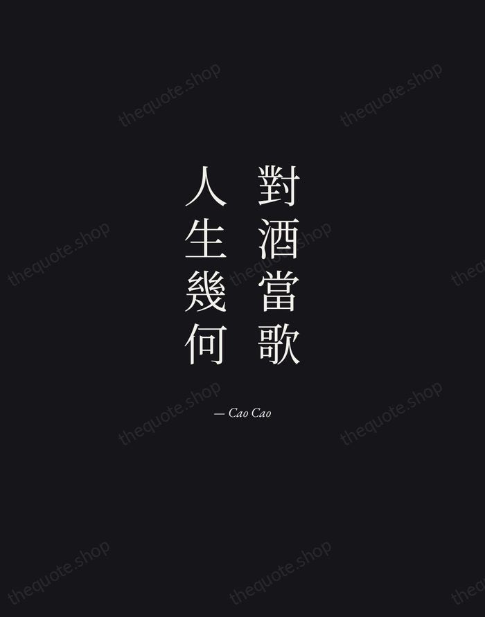 對酒當歌，人生幾何 — Cao Cao — Manuscript Italic