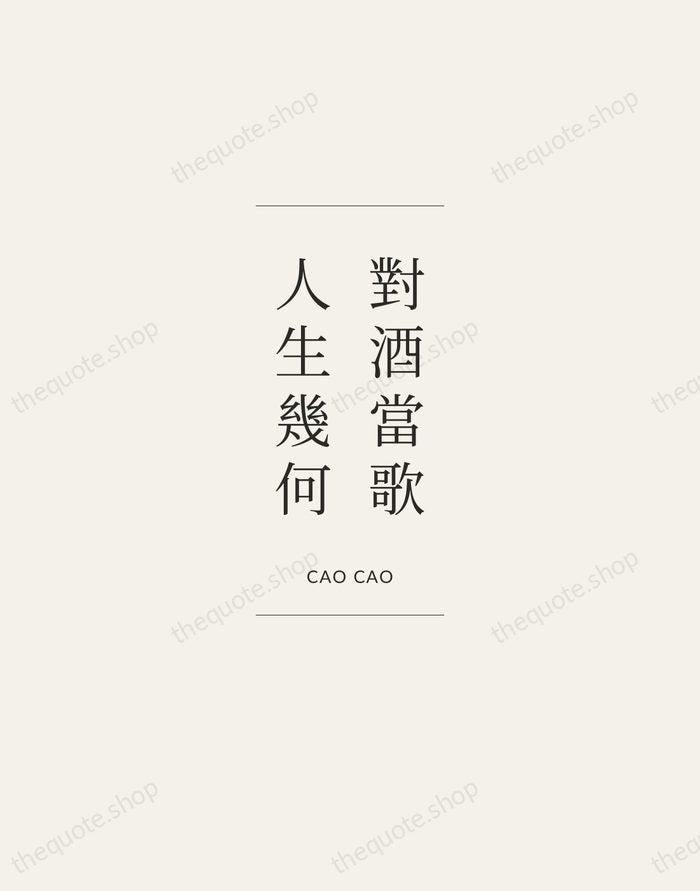 對酒當歌，人生幾何 — Cao Cao — Gallery Frame
