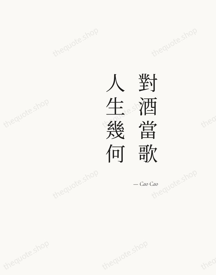 對酒當歌，人生幾何 — Cao Cao — Soft Serif Right