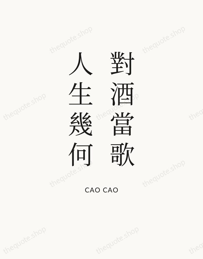 對酒當歌，人生幾何 — Cao Cao — Statement Serif