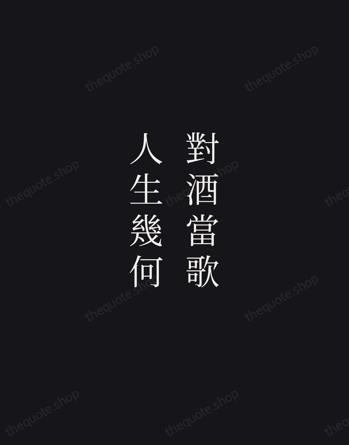 對酒當歌，人生幾何 — Cao Cao — Night Script