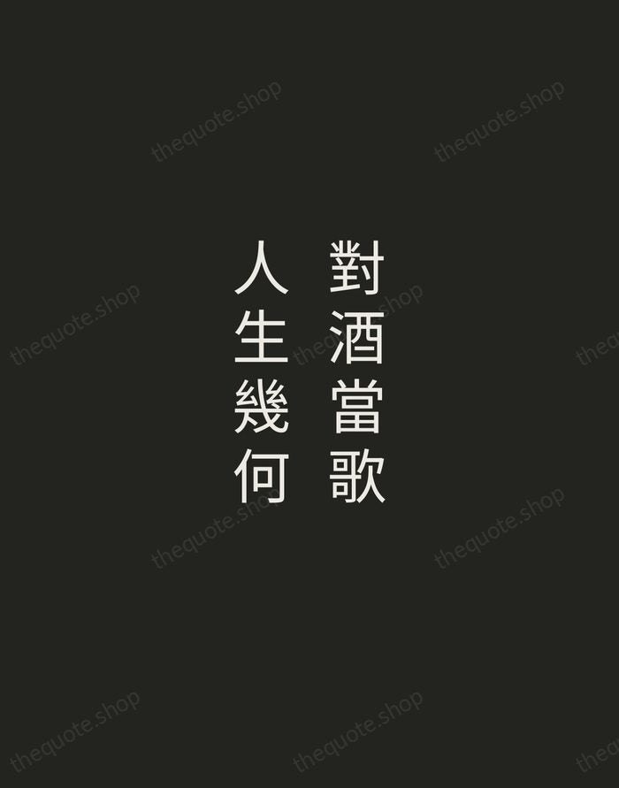 對酒當歌，人生幾何 — Cao Cao — Tracked Caps Unsigned