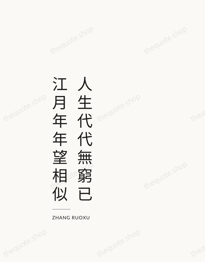 人生代代無窮已，江月年年望相似 — Zhang Ruoxu — Studio Left