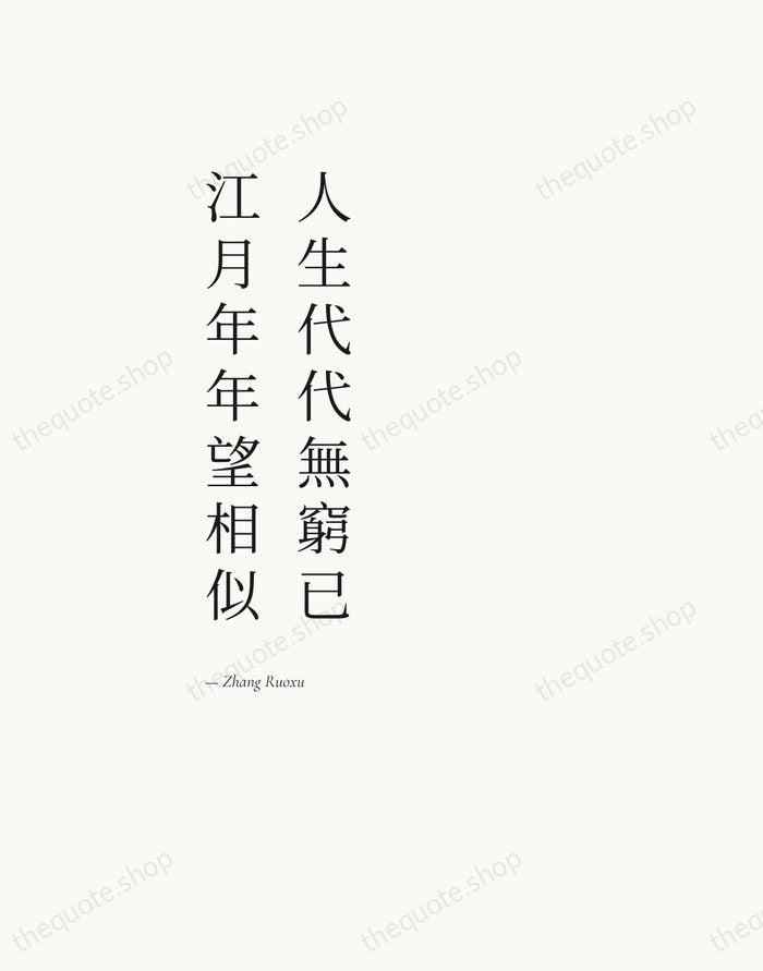 人生代代無窮已，江月年年望相似 — Zhang Ruoxu — Editorial Left Serif