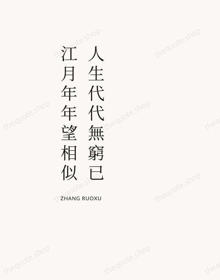 人生代代無窮已，江月年年望相似 — Zhang Ruoxu — Asymmetric Left