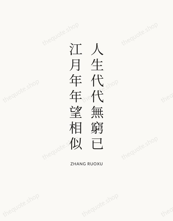 人生代代無窮已，江月年年望相似 — Zhang Ruoxu — Statement Serif