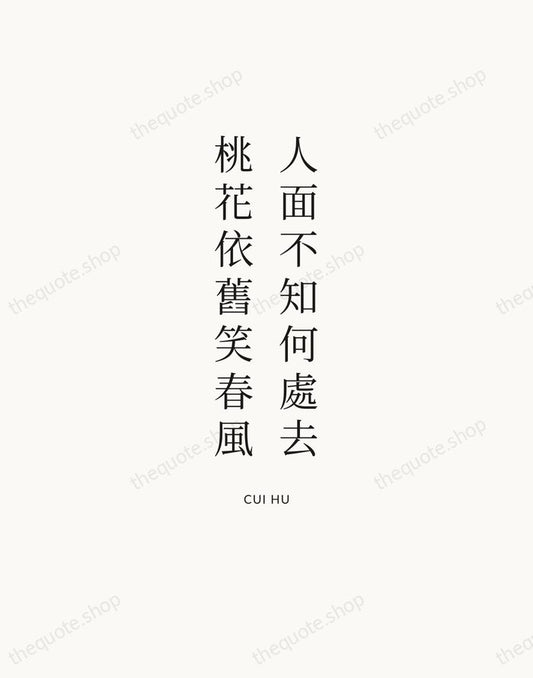 人面不知何處去，桃花依舊笑春風 — Cui Hu | Printable Wall Art — Atelier Serif
