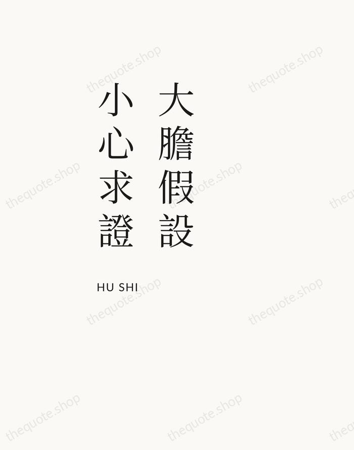 大膽假設，小心求證 — Hu Shi — Asymmetric Left