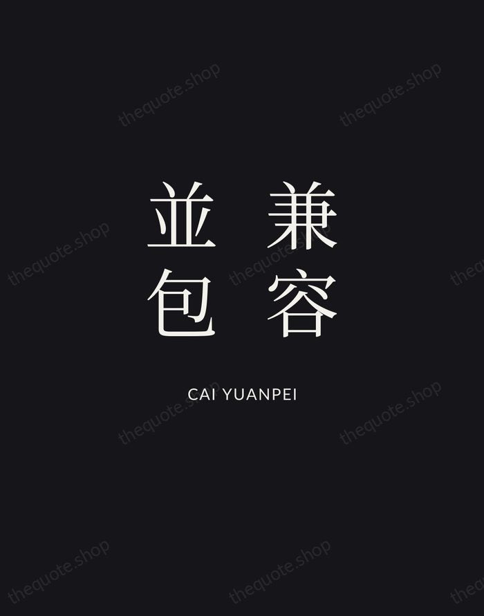 兼容並包 — Cai Yuanpei | Printable Wall Art — Midnight Serif
