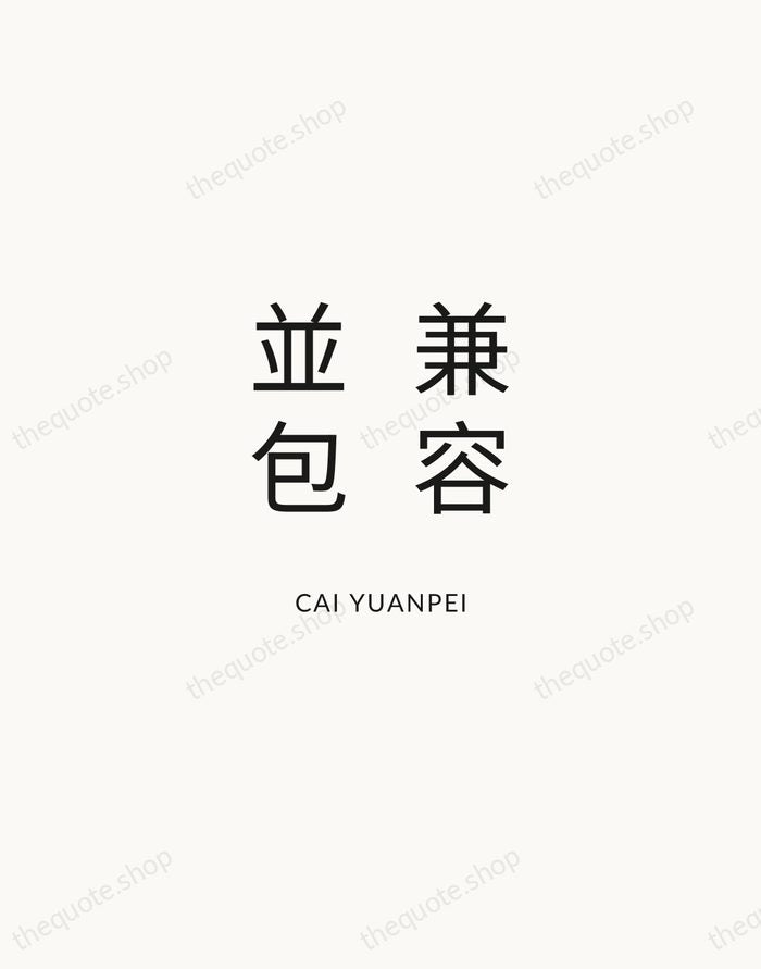 兼容並包 — Cai Yuanpei — Modern Sans Calm