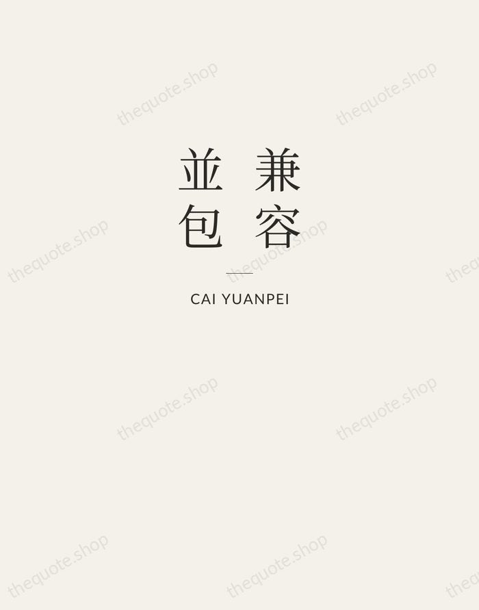 兼容並包 — Cai Yuanpei — Letterpress Caps