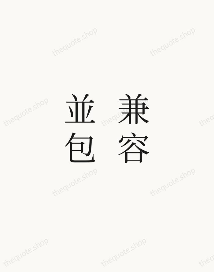 兼容並包 — Cai Yuanpei — Script Whisper